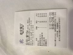 账单-惠爱餐厅