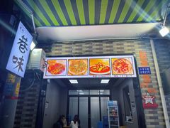 门面-清真·马峰烤肉(小学习北巷店)