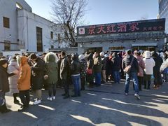 -京天红酒家(虎坊路店)