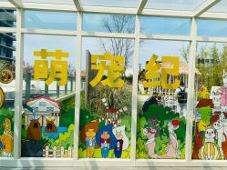 -造物庄园 萌宠纪(苏州湾歌林公园店)