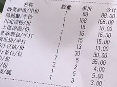 账单-天成川菜馆(华乐店)