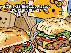 -沈阳铁西万象汇