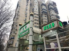 -满记烧饼(牛街东里小区一区店)