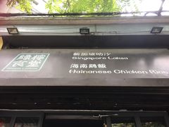 -绿柠食堂(北外滩店)
