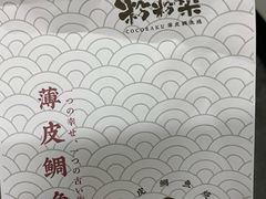 -粉粉乐鲷鱼烧(美罗城店)