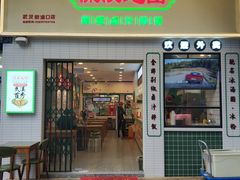 -流浪地图剁椒卤汁拌饭(未来城购物广场店)