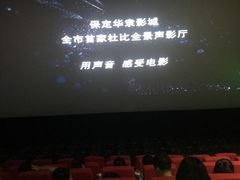 -华隶影城CINITY120帧(华创店)