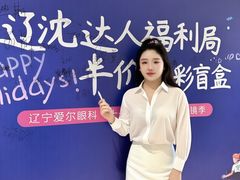 -东北大学附属辽宁爱尔眼科医院