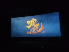 -天幕新彩云国际影城(激光巨幕店)