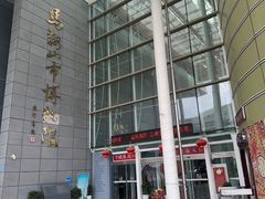 -马鞍山市博物馆