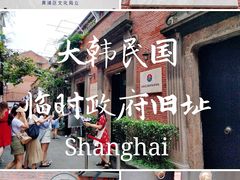 -大韩民国临时政府旧址