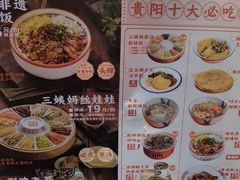 -怪噜范·老贵阳街头名小吃(汇金星力城店)
