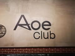 -AOE 火焰 剧本密室狼人杀