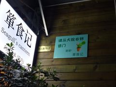 -箪食记(汉口路店)