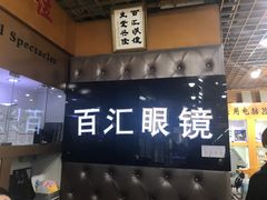 -PARKWAY·百汇眼镜(三叶眼镜城店)