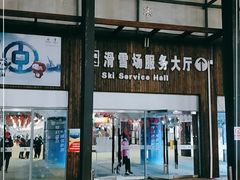 -棋盘山冰雪大世界