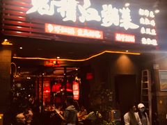 -兔槽江湖菜·重庆璧山兔(水围店)