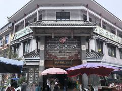-白家高记肥肠粉(总店)