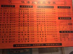 -伍湛记 · 广州老字号(龙津中路店)