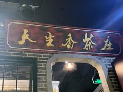 -东口码头·烧鸽子·鱼头泡饼·地方菜(金鹰悦城店)
