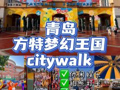 -青岛方特梦幻王国