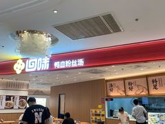 -回味鸭血粉丝汤(京新邻里中心店)
