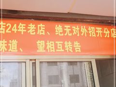 门面-童子鸡专卖店(中新街店)