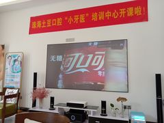 -土豆口腔(凤凰北总店)