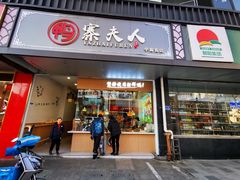 -鸭寨夫人(无锡首店)