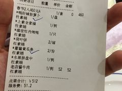 账单-北京全聚德(王府井店)