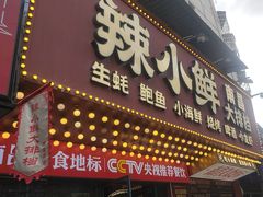 -辣小鲜·南昌大排档(船山路店)