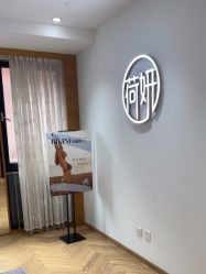 -HEYAN荷妍专业脱毛连锁机构