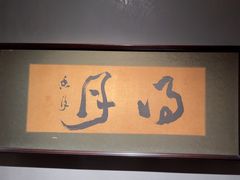 -觀芷隐轩