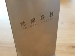 -桃园眷村(万象天地店)