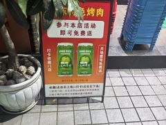 -丹东特色烤肉(学府路一部店)