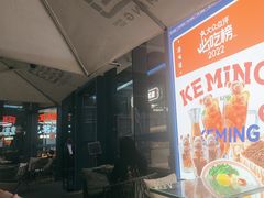 -克茗冰室(仁恒梦中心店)