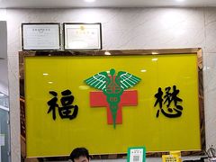 -福懋动物医院·犬猫全科·外科·重症科(杏林分院)