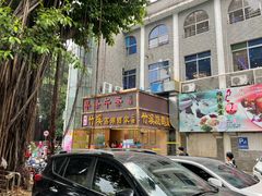 门面-潮喜竹溪荔湖酒家(荔枝湾店)