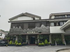 -龙井御庄·精致江南菜(龙井店)