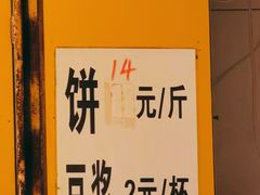 菜单-咏春葱油饼(德政中路店)