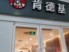 门面-肯德基(北京南站店)