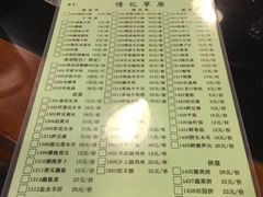 菜单-情忆草原涮肉馆