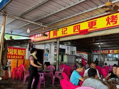 -黄记四更烤乳猪店