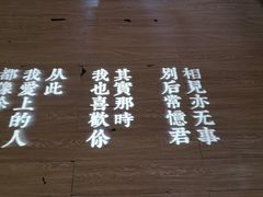 -周三的情书花园餐厅(江北店)