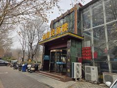 -高建民酒楼(红旗大街店)
