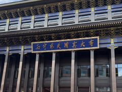 -西宁市东关清真大寺