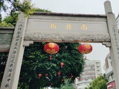 -三坊七巷历史文化街区