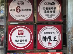 -斯丹姜母鸭·古法干香(涂门街总店)