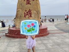 -万尾金滩