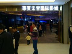 -华夏太古影城(深圳金銮时代店)